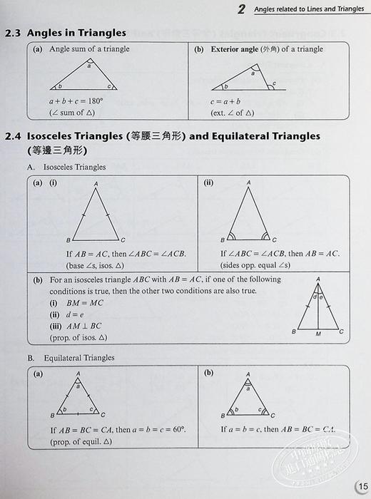 【中商原版】朗文中学数学桥梁课程中四至中五 含答案 Longman Secondary Mathematics Bridge Programme S4 to S5 商品图7