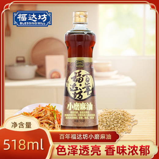 百年福达坊518ml小磨麻油 （6924497914531） 商品图0