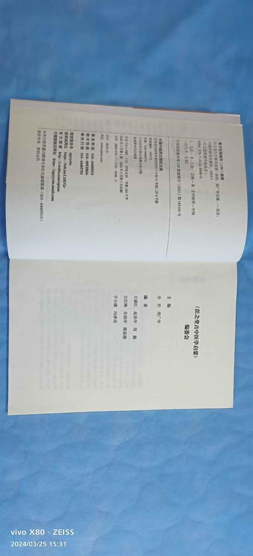 【任之堂新书《古中医学启蒙》（签名版）】 商品图5