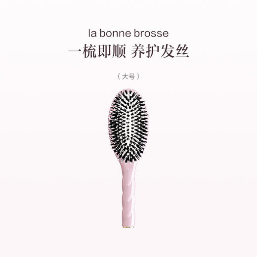 保税直发 La Bonne Brosse 3号软齿鬃毛梳 大号 玫瑰粉 象牙白  樱桃红 杏仁绿 商品图0