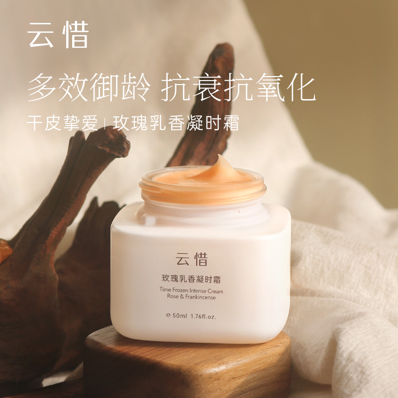 云惜玫瑰乳香凝时霜 50ml