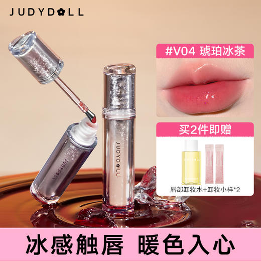 【品牌直营】Judydoll橘朵冰熨斗精华镜面唇釉护唇蜜【2支起售】 商品图0