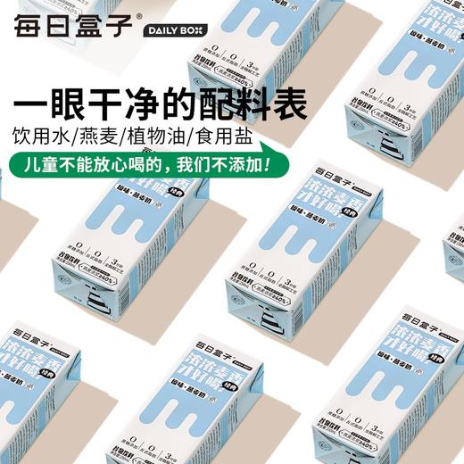 每日盒子植物燕麦奶 商品图1