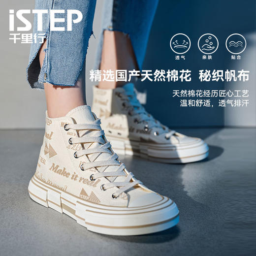 【轻便不累脚 防滑耐磨厚底】iSTEP×崂山白花蛇草联名帆布鞋 商品图6