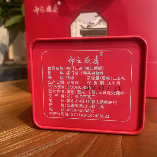 （祁门红茶）祁门毛峰150g*1+祁门香螺150g*1礼袋装 商品图4