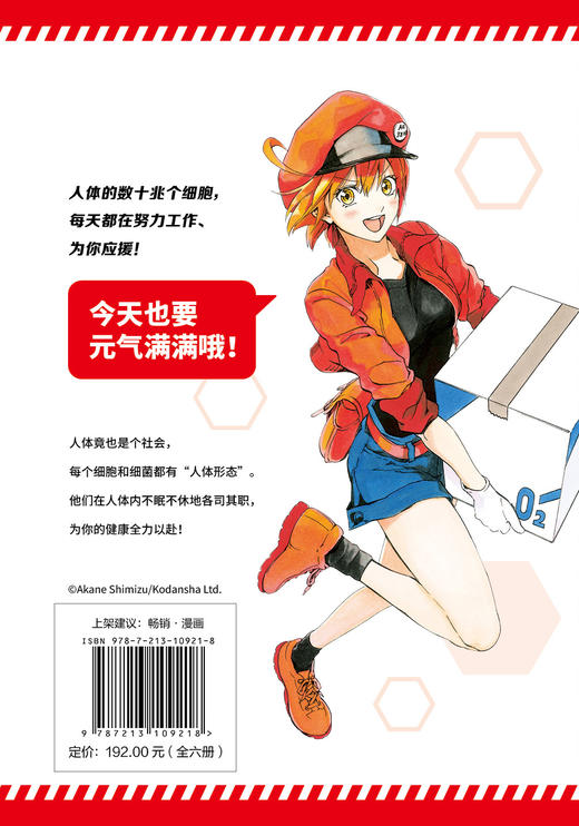 【磨铁】工作细胞（全六册） ［日］清水茜著 商品图5