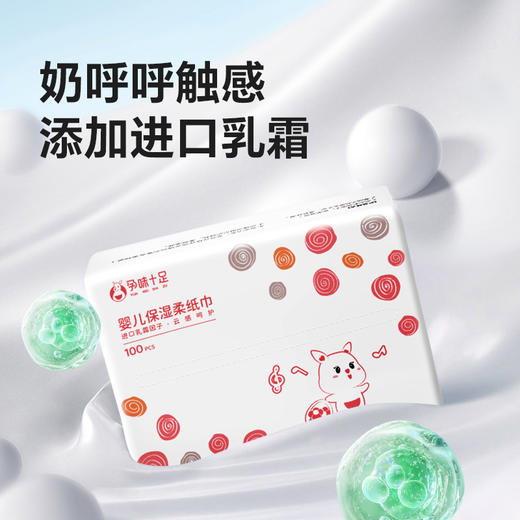 【品牌自营】孕味十足婴儿云柔巾抽纸宝宝专用乳霜纸新生儿超柔润纸巾亲肤保湿纸 商品图1