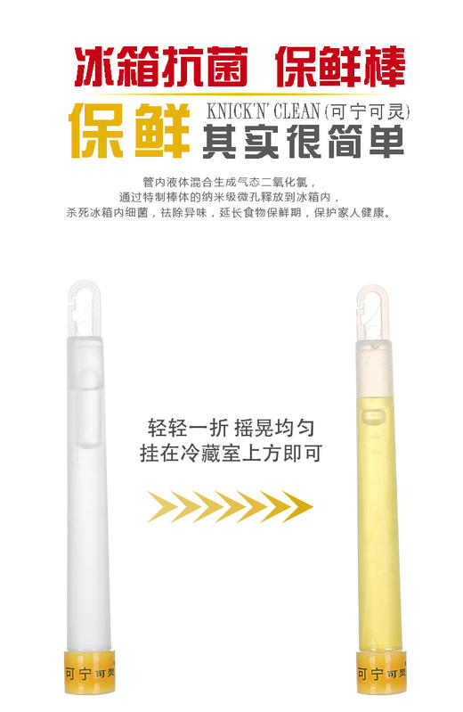 【品牌直发】过年冰箱防异味必备！3支39元💰，clean可宁可灵冰箱保鲜杀菌除味棒，德国knickn某香医生力推，央视都来背书！ 商品图3