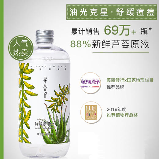 【热卖】寻荟记鲜粹芦荟水450ml（新包装） 商品图1