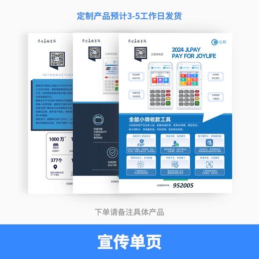 【嘉联周边】立刷系列宣传单页 商品图1