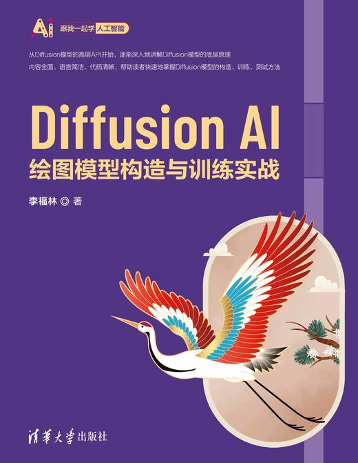 Diffusion AI绘图模型构造与训练实战 商品图0