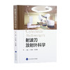 射波刀放射外科学 放射生物学 放射影像学 治疗流程 射波刀定位及图像采集 治疗计划 等 北京大学医学出版社9787565930799  商品缩略图1