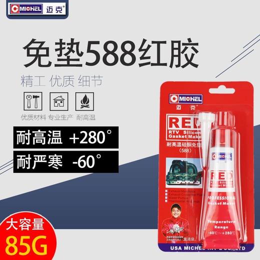 迈克 588硅酮胶 大红胶 商品图0