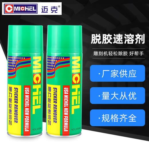 迈克 强力脱胶速溶剂 商品图0