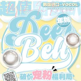 【Deerbell年抛 萌鹿咖】 纯欲元首妥妥伪素颜挂必选题