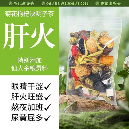 【谷记老谷头】菊花枸杞决明子茶450g（30包） 商品图1