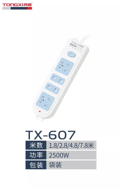 同喜带线插座、插板，1.8米，2.8米 商品图2