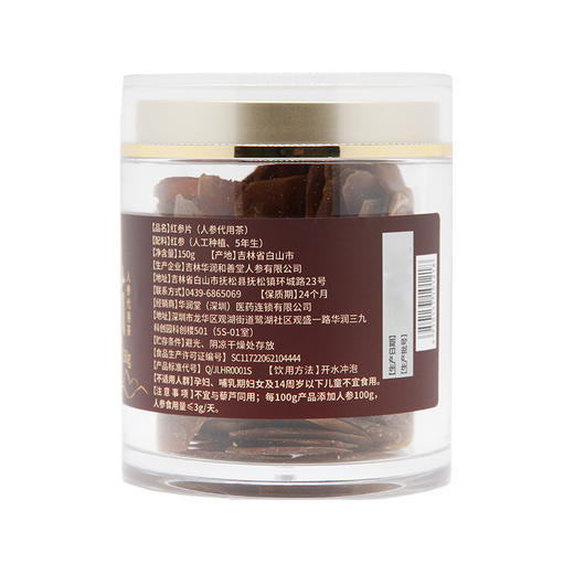 华润堂 红参片（人参代用茶） 150克 商品图1
