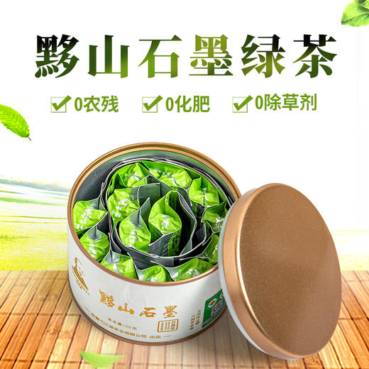 【有机茶】弋江源丨黟山石墨茶 有机绿茶 特一级 50g（3.85g*13泡）白罐 黄山黟县石墨茶，安徽省级非遗制茶 商品图2