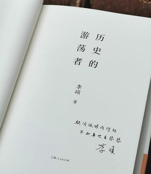 预售！！！《历史的游荡者》，精装，李硕著，上海人民出版社2024年一版一印，500多页，定价99，售价64.4元。 商品图2