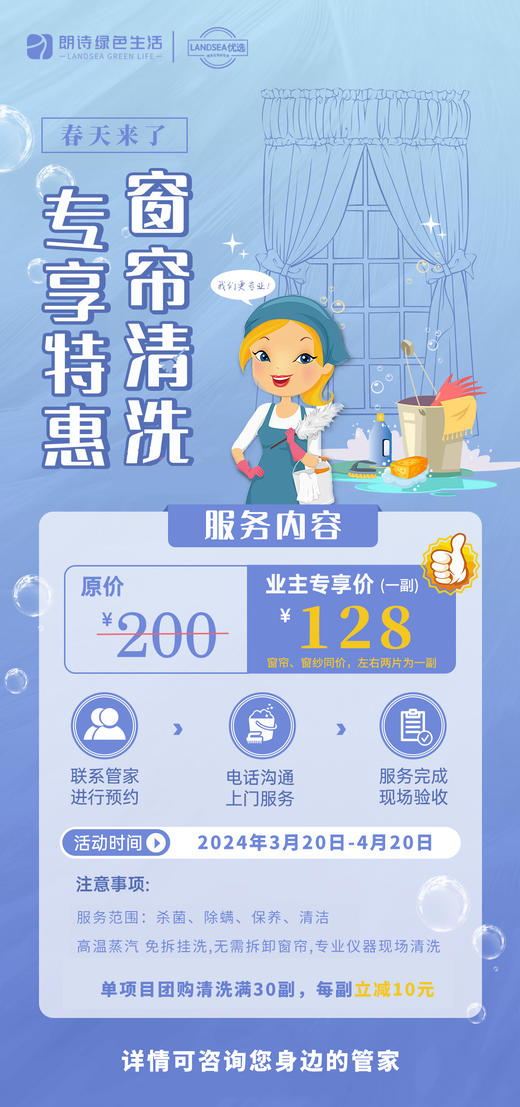 【常州家政】窗帘蒸汽清洗特惠来啦 高温蒸汽免拆清洗，左右两片为一副 （一副窗帘面积≤12㎡）软装清洗  预约时间烦请填写24小时后 工作人员与您联系czoy 商品图0