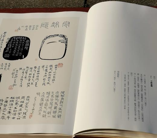 《寸耕堂铭砚题跋辑》，大8开，布面精装，王镛著，荣宝斋出版社2017年一版一印，217页，定价286元，售价99元。 商品图7