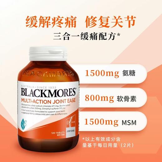 Blackmores骨胶原关节灵软骨素维骨力葡萄糖氨 墨姐澳洲代购 商品图2