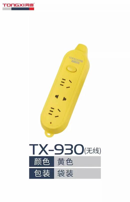 同喜无线插排，7孔—21孔 商品图1