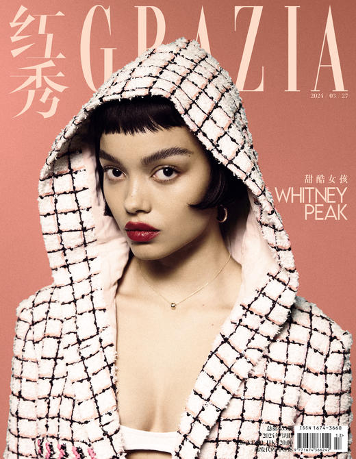 《红秀》GRAZIA 655期：封面人物 -- 甜酷女孩 Whitney Peak 双封面 商品图0