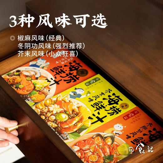 [屁侠推荐]日食记 椒麻/冬阴功/芥末风味海鲜捞汁  食材随心 轻松捞拌 商品图0
