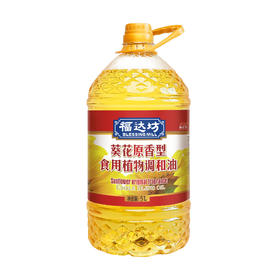 福达坊葵花原香食用植物调和油5L（6924497912148）