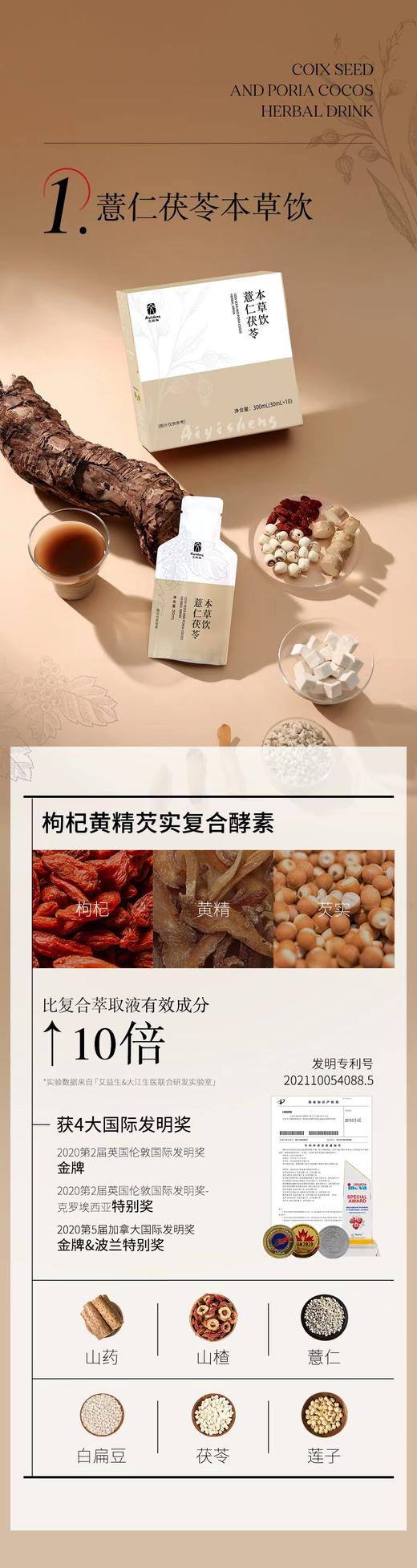 护脾胃 薏仁茯苓本草饮 10支/盒 药食同源 无添加 商品图0