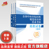 【全3册】全国中医住院医师规范化培训结业考核表格速记+模拟试卷+习题集 培训结业考核通关系列 中国中医药出版社 规培考试用书 商品缩略图0