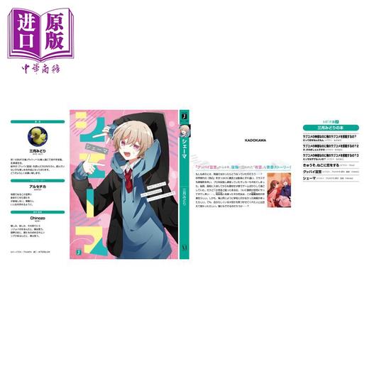 【中商原版】日本小说 TAMAYA 有害人物 再见宣言作者 三月みどり 日文原版 シェーマ MF文庫J Chinozo 商品图2