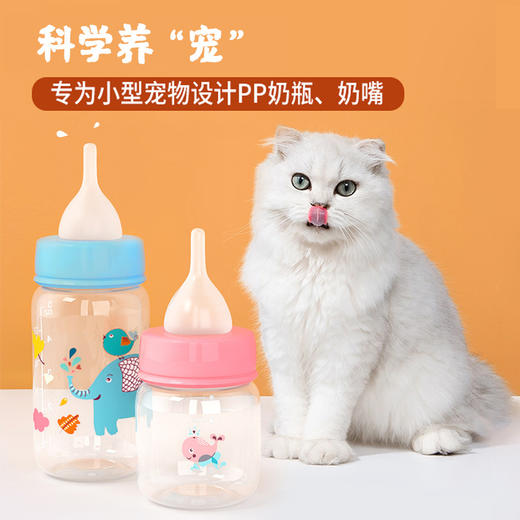 【爱‘宠们喜欢的奶瓶’】跨境60ml125ml宠物奶瓶配宠物奶嘴小猫喂奶喂水新生小狗 动物奶瓶 商品图0