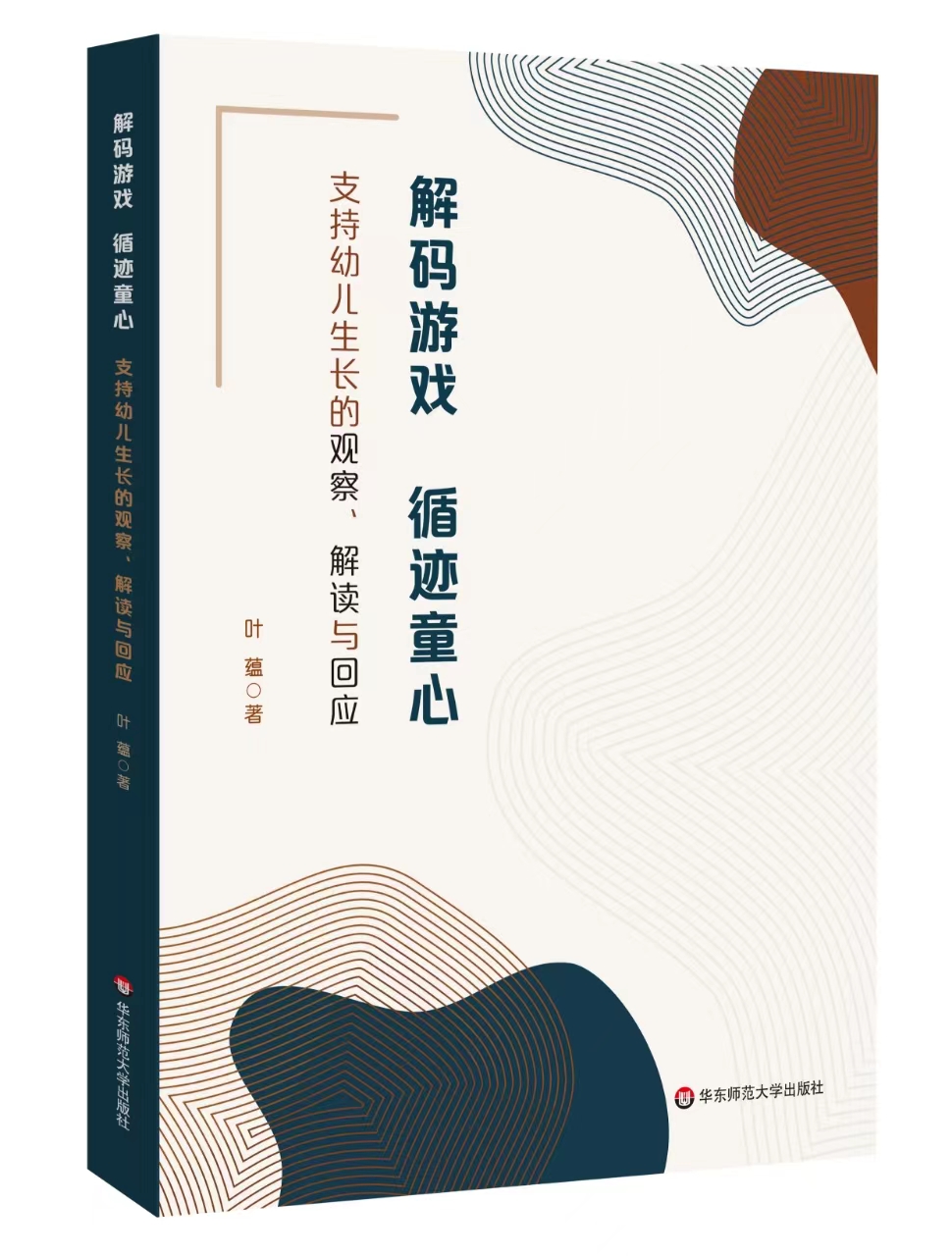 解码游戏，循迹童心