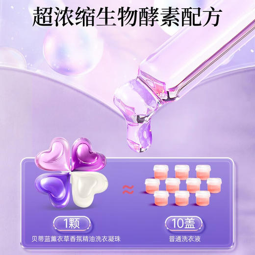 蔬果园（SukGarden） 大师调香贝蒂蓝薰衣草精油香氛4D洗衣凝珠 10g*52颗 商品图4