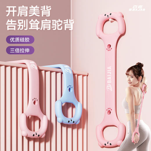 【背薄一寸 年轻十岁】新款8字拉力器 瑜伽辅助家用弹力带 健身器材女开肩美背弹力带 商品图0