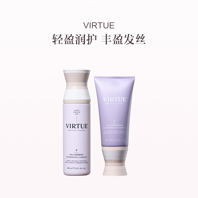 保税直发 VIRTUE 赋活丰盈套组（赋活丰盈洗发水 240mL+赋活丰盈护发素 200mL）