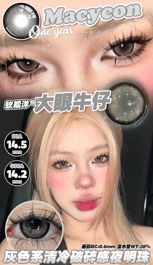 [韩国美瞳]Macycon 韩产年抛高性价比平价舒适（2片） 商品图3