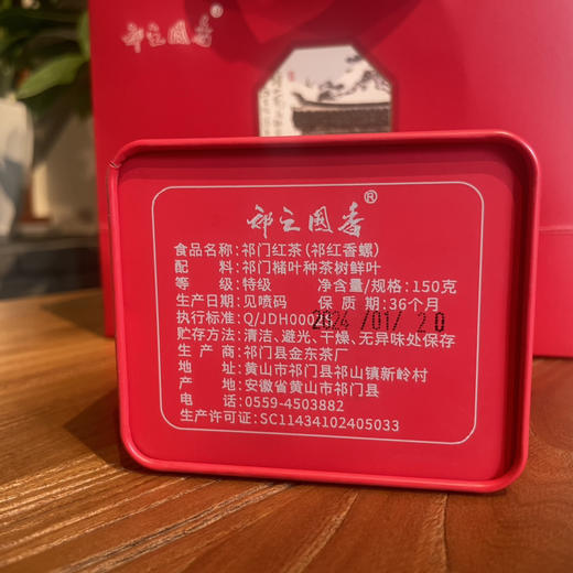 （祁门红茶）祁门毛峰150g*1+祁门香螺150g*1礼袋装 商品图3
