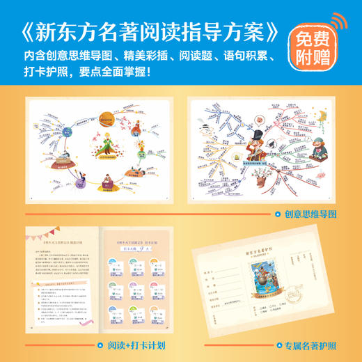 新东方大语文名著系列 三到六年级可选 商品图3