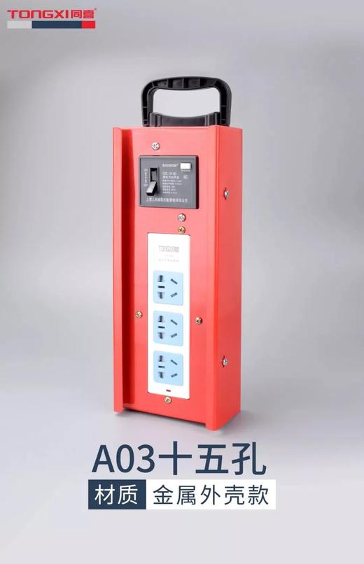 亿禾/同喜10A手提铁配电箱/插排 商品图7