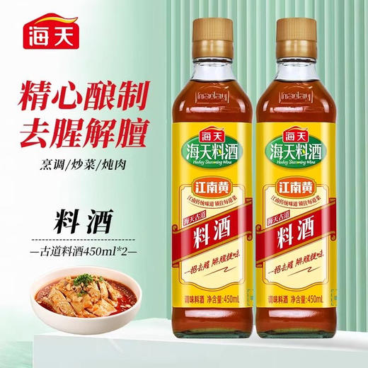 【百】海天料酒 450ml/瓶 商品图0
