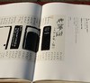 《寸耕堂铭砚题跋辑》，大8开，布面精装，王镛著，荣宝斋出版社2017年一版一印，217页，定价286元，售价99元。 商品缩略图10