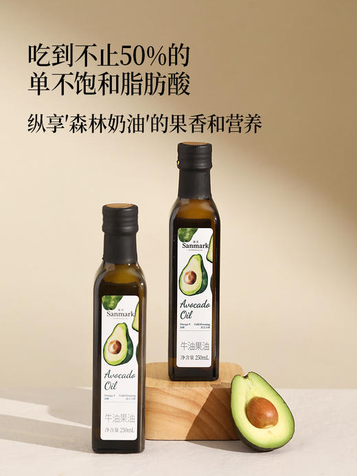 【积分兑换专享】牛油果油250ml-会员专享 商品图1