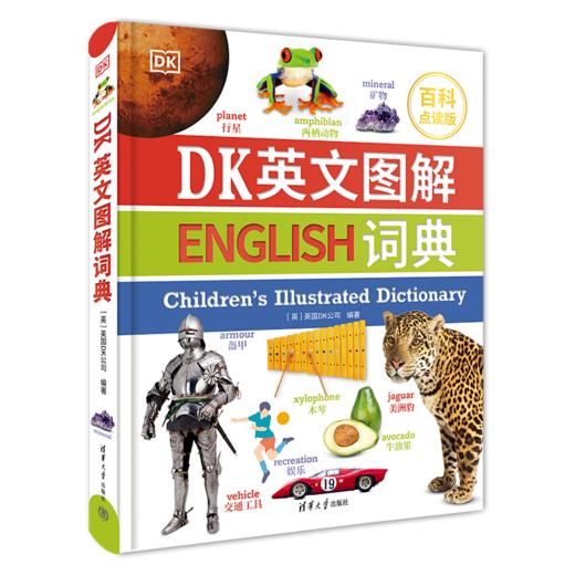 DK英文图解大词典，用图学英语，DK词典天花板，可点读！ 商品图1