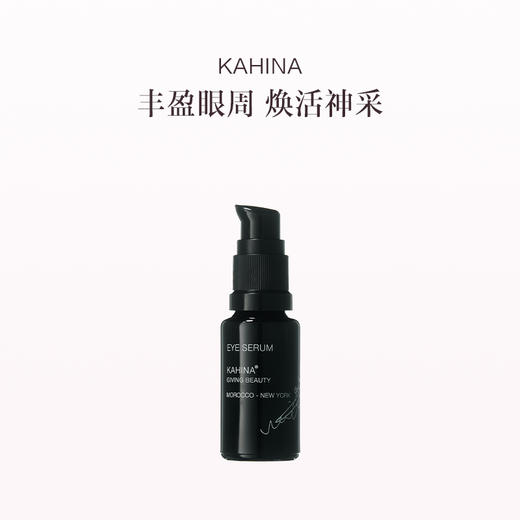 保税直发 KAHINA 眼部焕活精华 15mL 商品图1