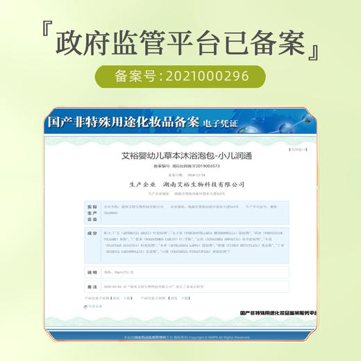 艾裕5号小儿乐通（原润通） 调理脾胃 商品图3