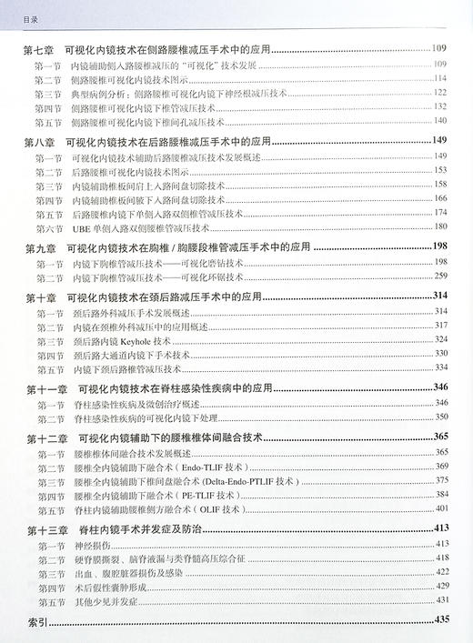 全可视脊柱内镜技术 国家出版基金项目 脊柱微创外科前沿与创新手术丛书 本书附赠视频资源 北京大学医学出版社9787565930157  商品图4